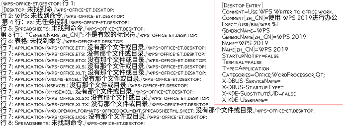 执行wps错误