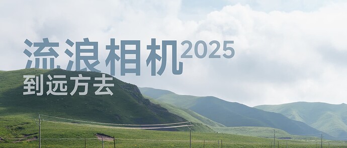 roaming-camera-2025